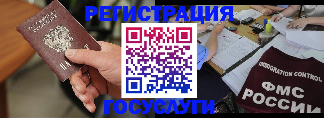 временная регистрация 2025 в Жуковке