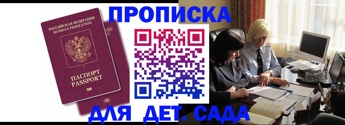временная прописка в Жуковке