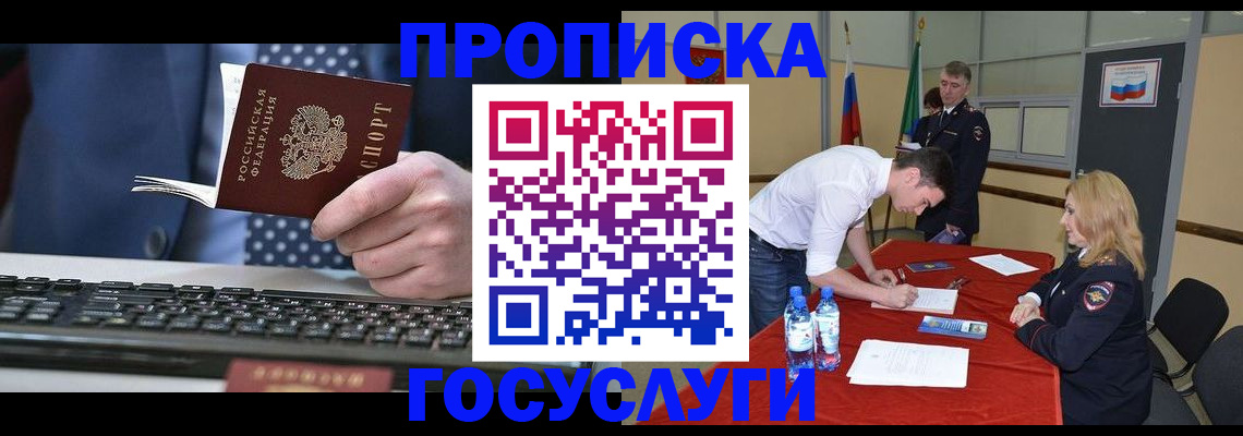 где прописаться в Жуковке