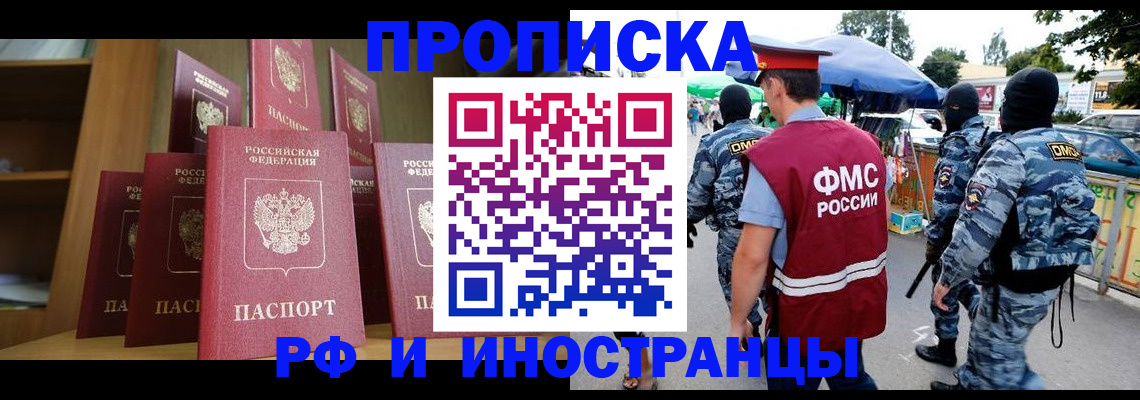 временная регистрация законно в Жуковке