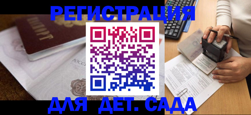 прописка 2025 в Жуковке